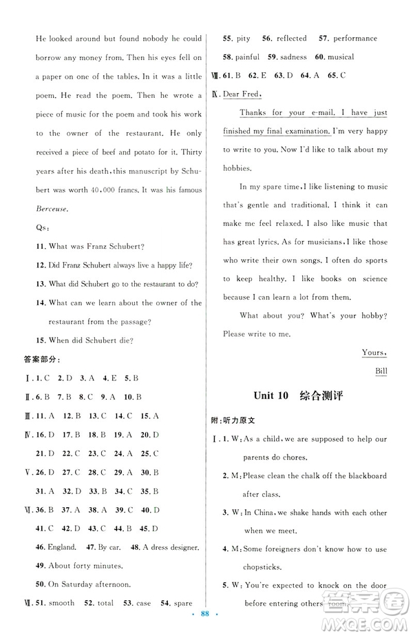 2019年初中同步測控優(yōu)化設(shè)計九年級全一冊英語參考答案