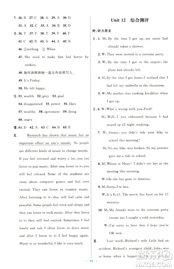 2019年初中同步測控優(yōu)化設(shè)計九年級全一冊英語參考答案