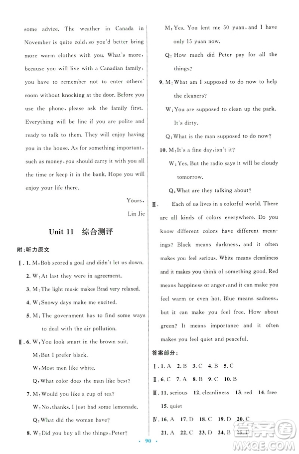 2019年初中同步測控優(yōu)化設(shè)計九年級全一冊英語參考答案