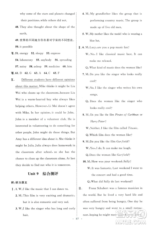 2019年初中同步測控優(yōu)化設(shè)計九年級全一冊英語參考答案