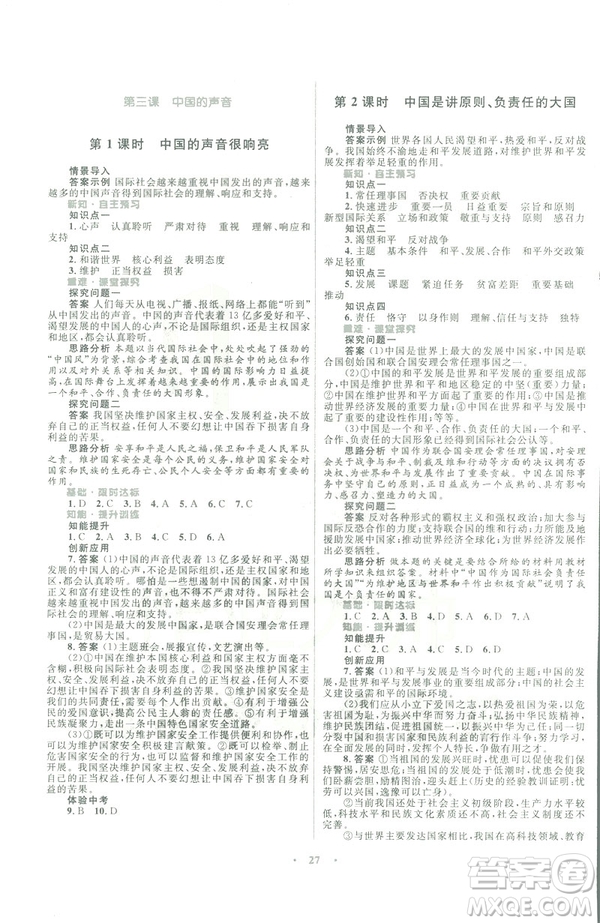 人民版2019初中同步測控優(yōu)化設計九年級下冊道德與法治參考答案