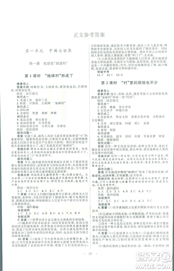 人民版2019初中同步測控優(yōu)化設計九年級下冊道德與法治參考答案