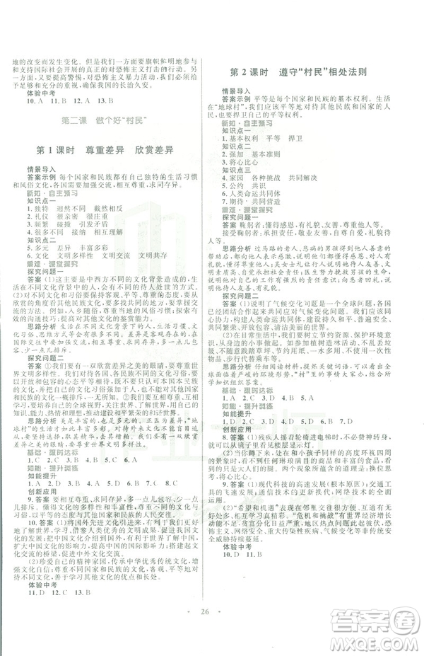 人民版2019初中同步測控優(yōu)化設計九年級下冊道德與法治參考答案
