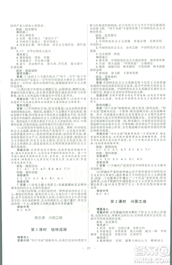 人民版2019初中同步測控優(yōu)化設計九年級下冊道德與法治參考答案
