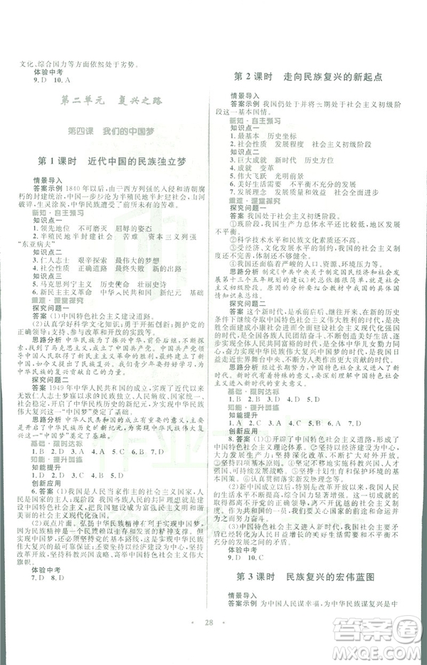 人民版2019初中同步測控優(yōu)化設計九年級下冊道德與法治參考答案