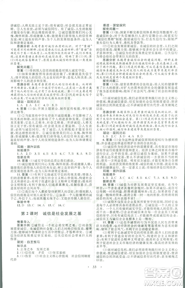 人民版2019初中同步測控優(yōu)化設計九年級下冊道德與法治參考答案