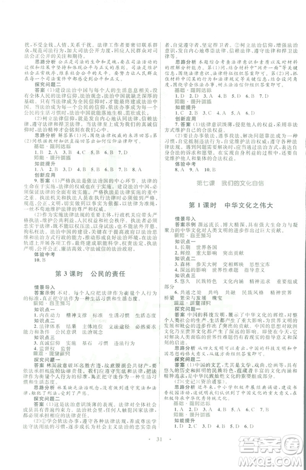 人民版2019初中同步測控優(yōu)化設計九年級下冊道德與法治參考答案