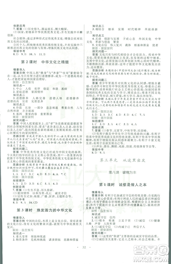 人民版2019初中同步測控優(yōu)化設計九年級下冊道德與法治參考答案