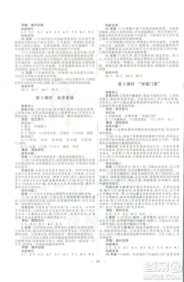 人民版2019初中同步測控優(yōu)化設計九年級下冊道德與法治參考答案