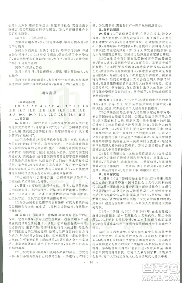 人民版2019初中同步測控優(yōu)化設計九年級下冊道德與法治參考答案