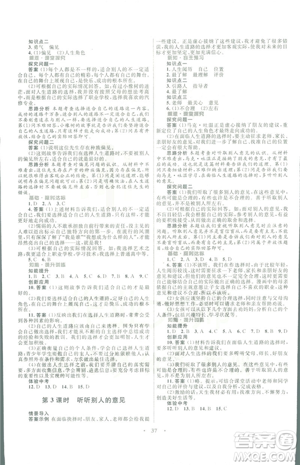 人民版2019初中同步測控優(yōu)化設計九年級下冊道德與法治參考答案