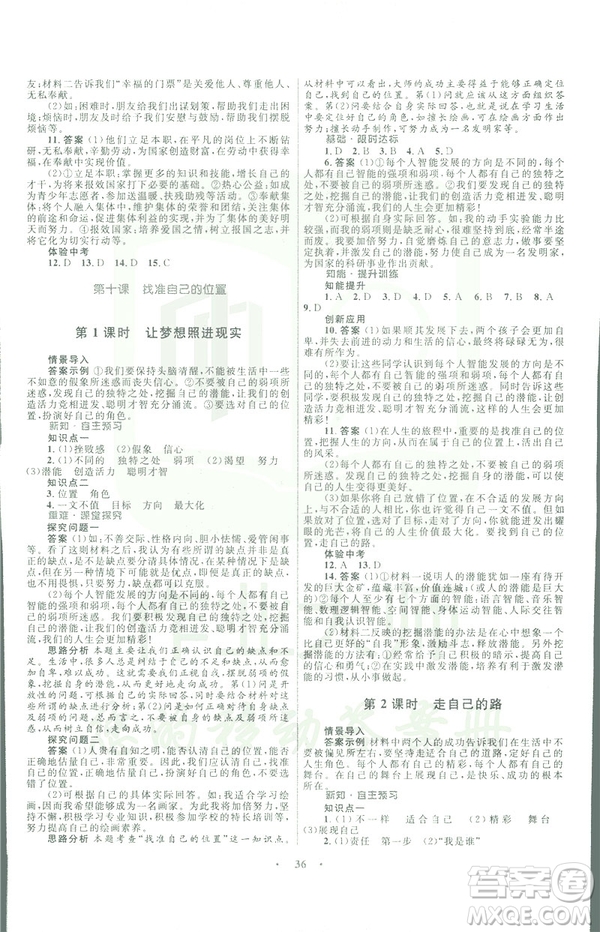 人民版2019初中同步測控優(yōu)化設計九年級下冊道德與法治參考答案