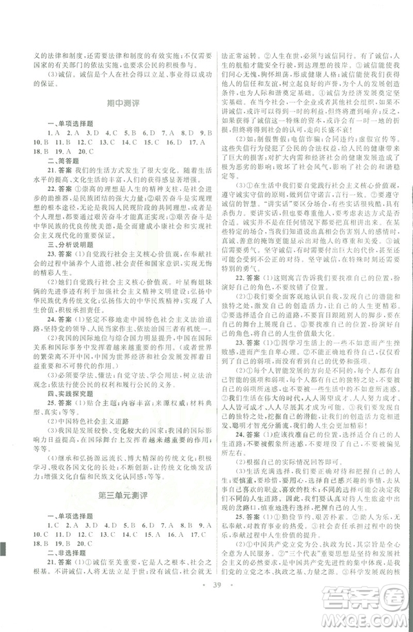 人民版2019初中同步測控優(yōu)化設計九年級下冊道德與法治參考答案