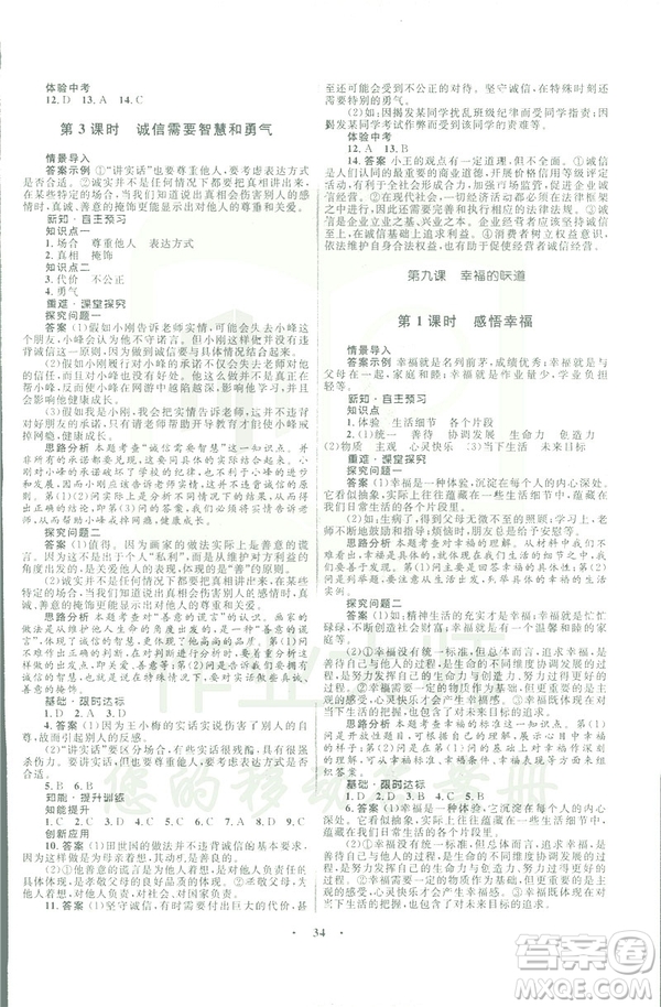 人民版2019初中同步測控優(yōu)化設計九年級下冊道德與法治參考答案