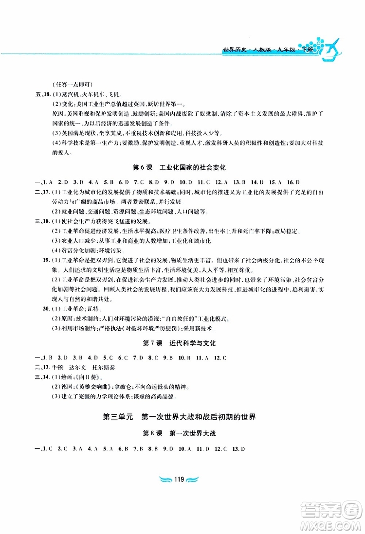 黃山書社2019年九年級下冊世界歷史新編基礎訓練人教版參考答案