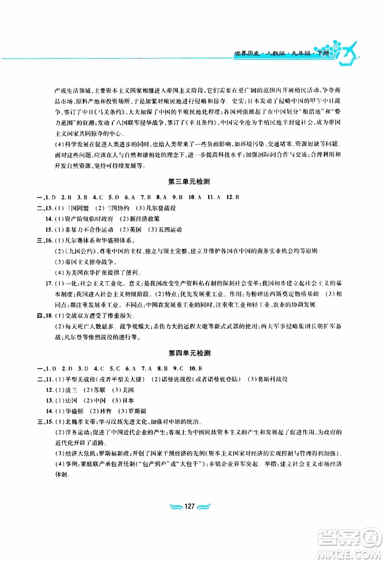 黃山書社2019年九年級下冊世界歷史新編基礎訓練人教版參考答案