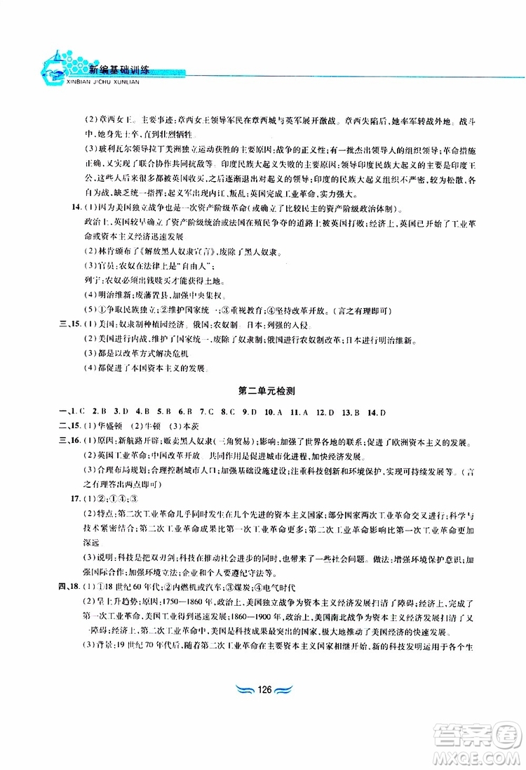 黃山書社2019年九年級下冊世界歷史新編基礎訓練人教版參考答案
