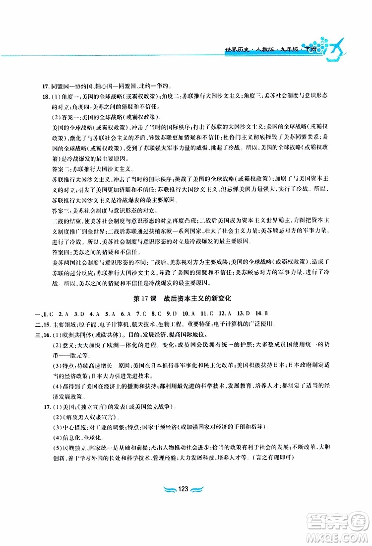 黃山書社2019年九年級下冊世界歷史新編基礎訓練人教版參考答案