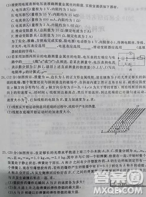 2019年全國百所名校高考模擬調(diào)研卷六理綜參考答案