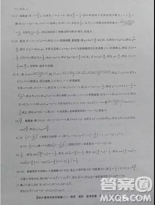 2019年全國高考沖刺壓軸卷二理數(shù)答案