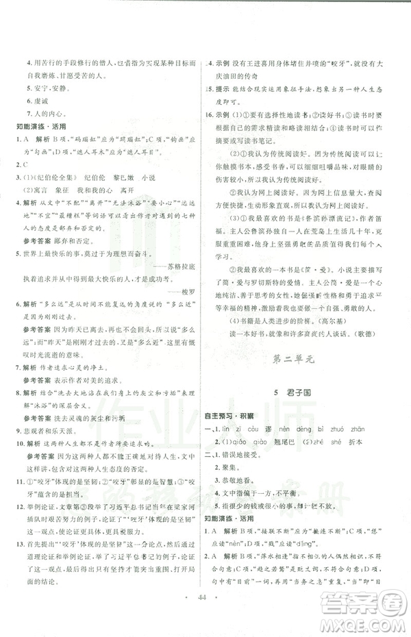 語文版2019初中同步測控優(yōu)化設計九年級下冊語文參考答案