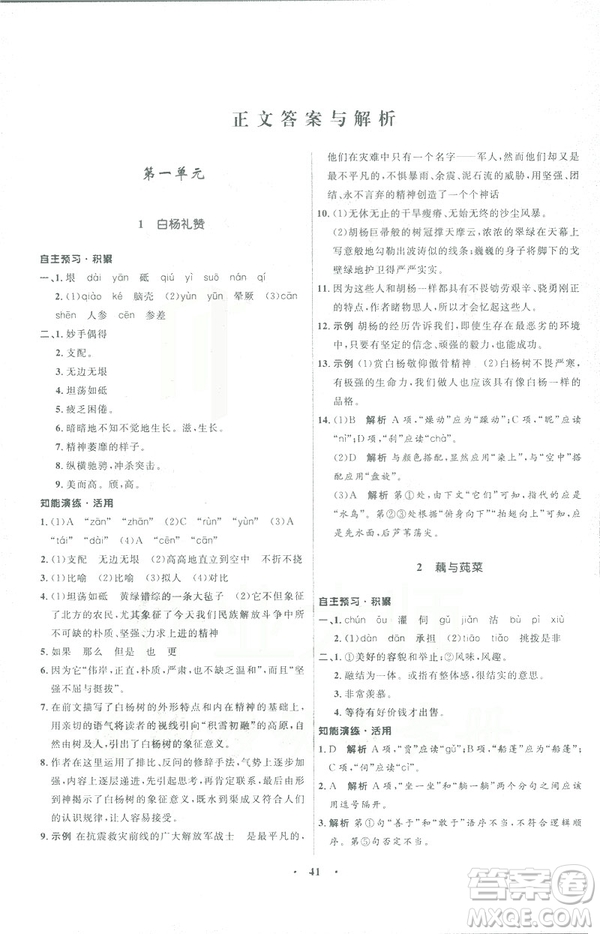 語文版2019初中同步測控優(yōu)化設計九年級下冊語文參考答案