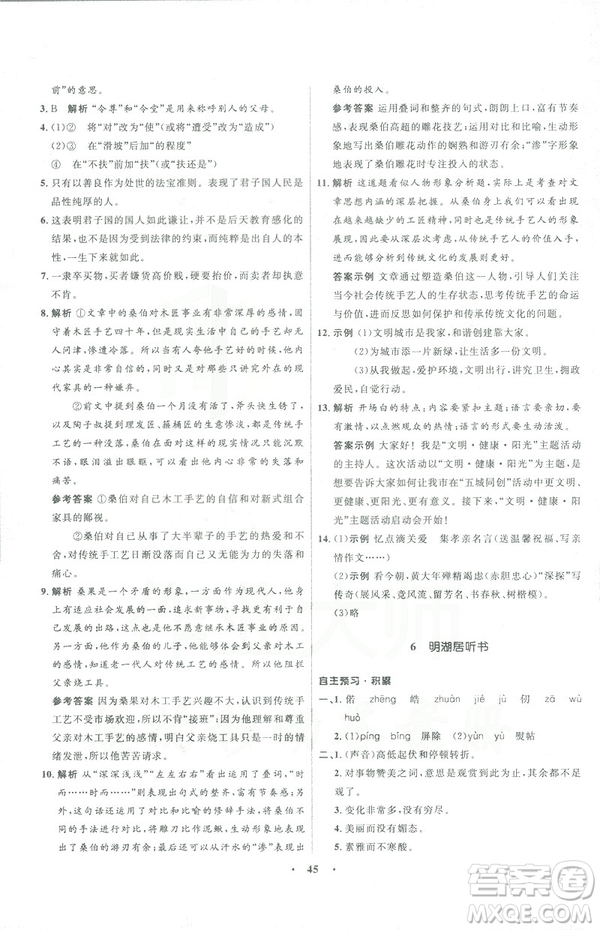 語文版2019初中同步測控優(yōu)化設計九年級下冊語文參考答案