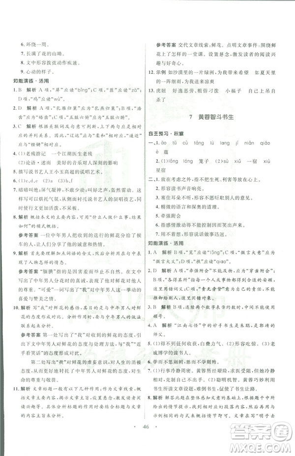 語文版2019初中同步測控優(yōu)化設計九年級下冊語文參考答案