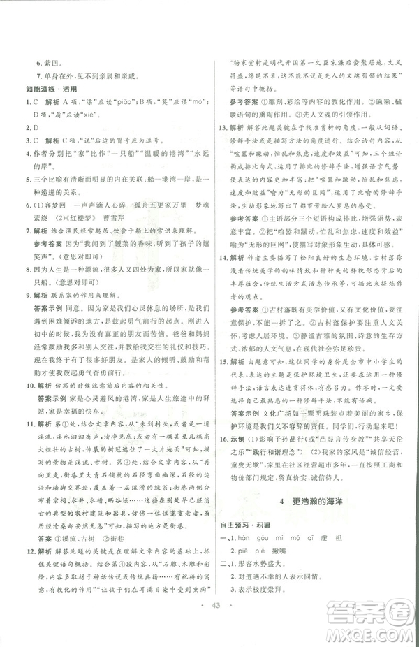 語文版2019初中同步測控優(yōu)化設計九年級下冊語文參考答案