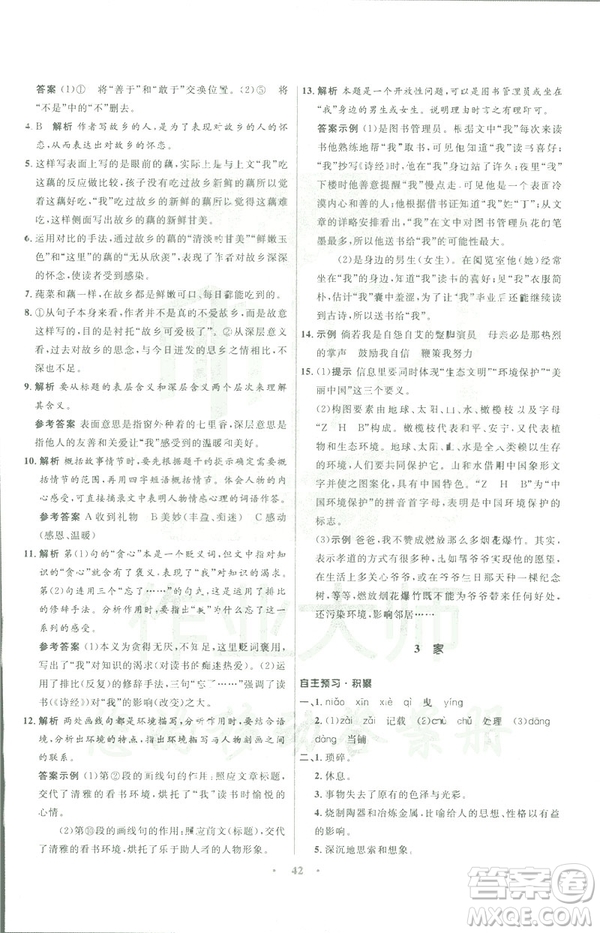 語文版2019初中同步測控優(yōu)化設計九年級下冊語文參考答案