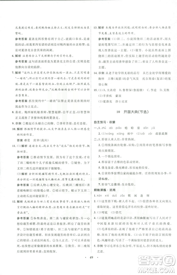 語文版2019初中同步測控優(yōu)化設計九年級下冊語文參考答案