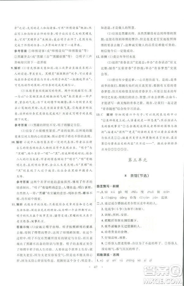 語文版2019初中同步測控優(yōu)化設計九年級下冊語文參考答案
