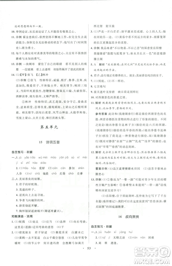 語文版2019初中同步測控優(yōu)化設計九年級下冊語文參考答案