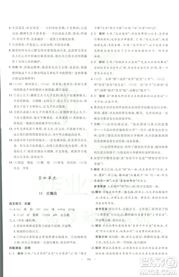 語文版2019初中同步測控優(yōu)化設計九年級下冊語文參考答案