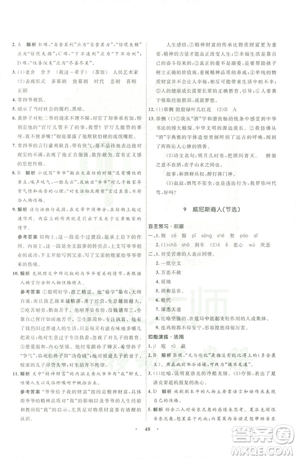 語文版2019初中同步測控優(yōu)化設計九年級下冊語文參考答案