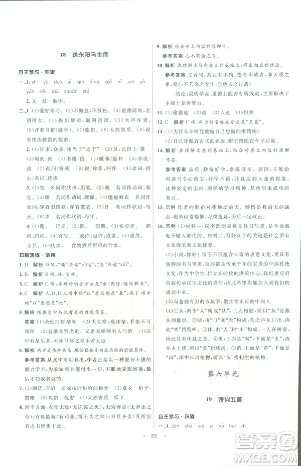 語文版2019初中同步測控優(yōu)化設計九年級下冊語文參考答案