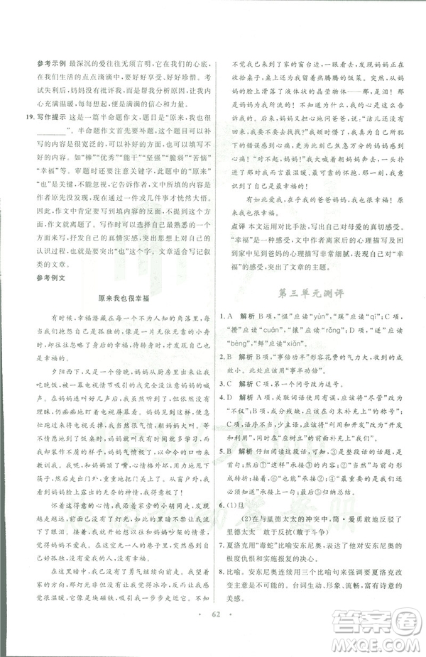 語文版2019初中同步測控優(yōu)化設計九年級下冊語文參考答案