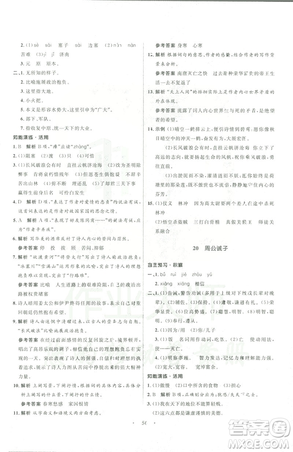 語文版2019初中同步測控優(yōu)化設計九年級下冊語文參考答案