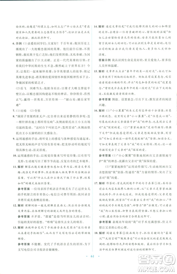 語文版2019初中同步測控優(yōu)化設計九年級下冊語文參考答案