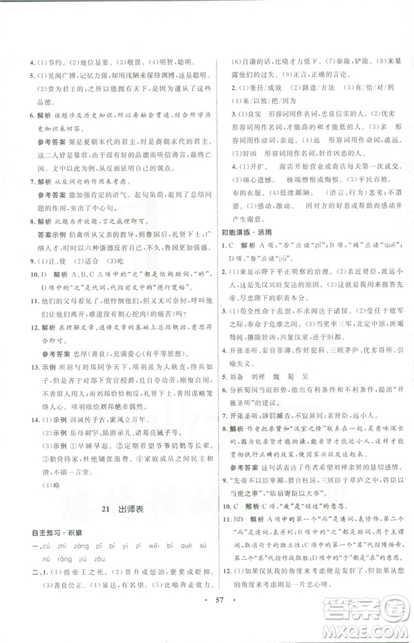 語文版2019初中同步測控優(yōu)化設計九年級下冊語文參考答案