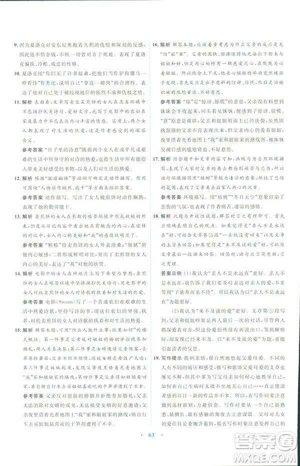 語文版2019初中同步測控優(yōu)化設計九年級下冊語文參考答案