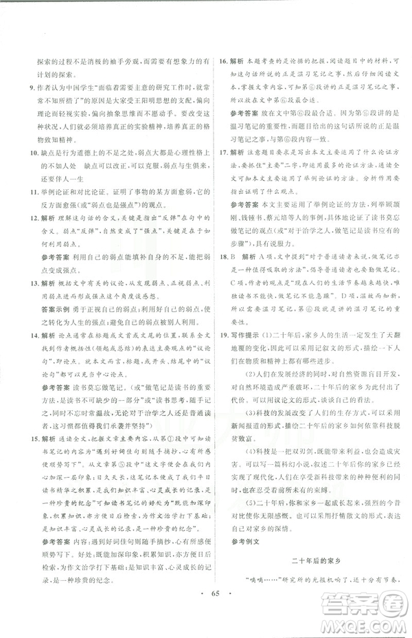 語文版2019初中同步測控優(yōu)化設計九年級下冊語文參考答案