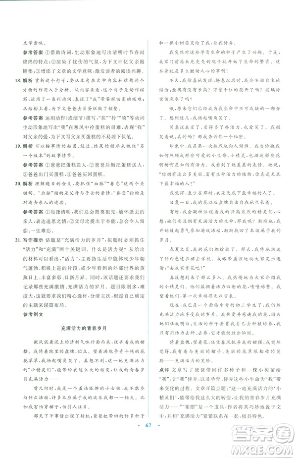 語文版2019初中同步測控優(yōu)化設計九年級下冊語文參考答案