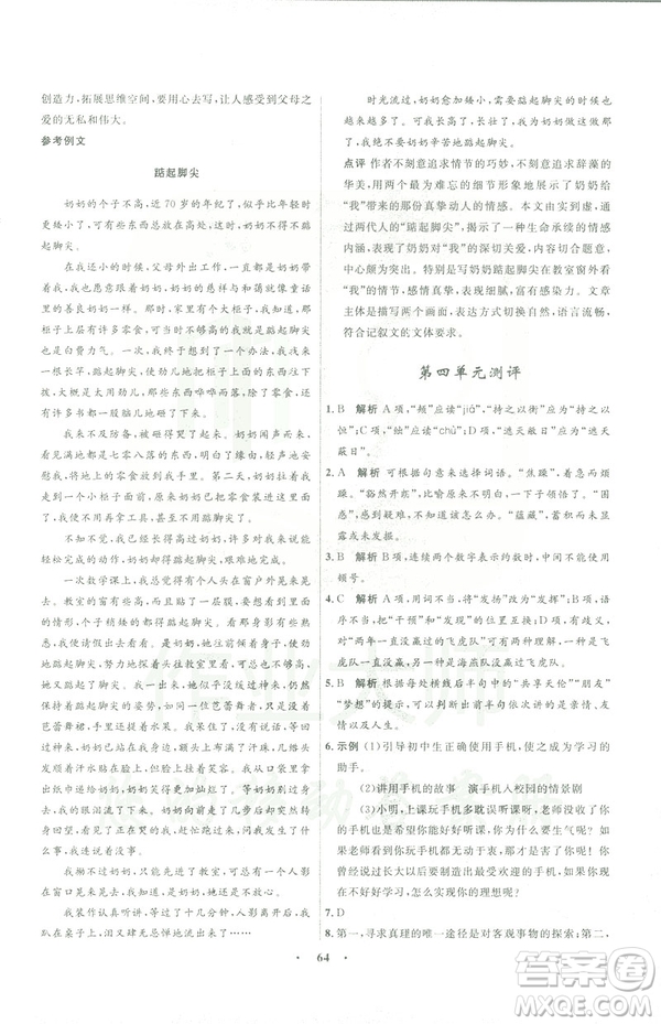 語文版2019初中同步測控優(yōu)化設計九年級下冊語文參考答案