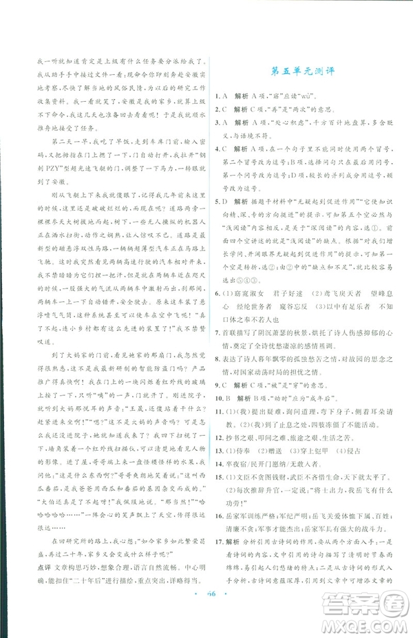 語文版2019初中同步測控優(yōu)化設計九年級下冊語文參考答案