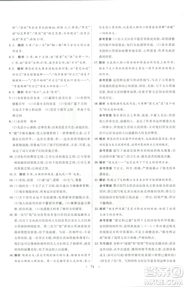 語文版2019初中同步測控優(yōu)化設計九年級下冊語文參考答案