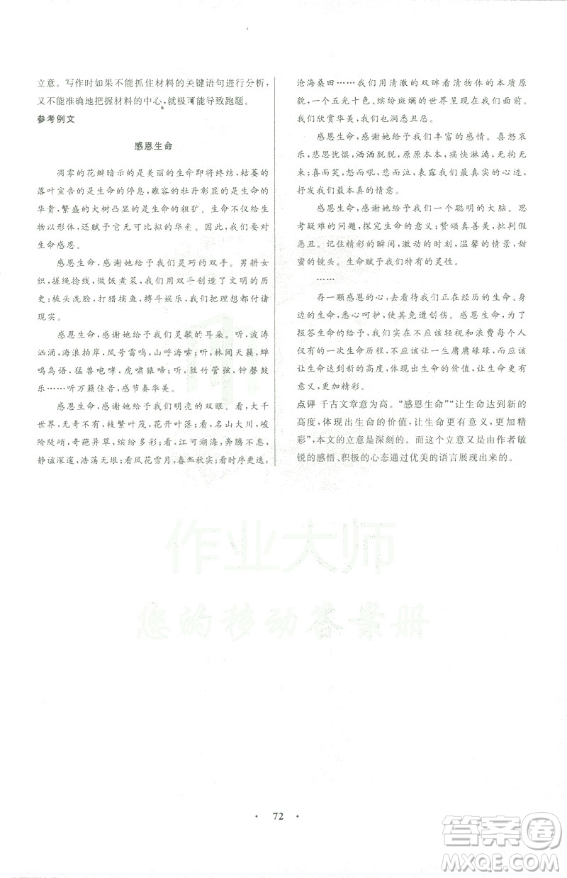 語文版2019初中同步測控優(yōu)化設計九年級下冊語文參考答案