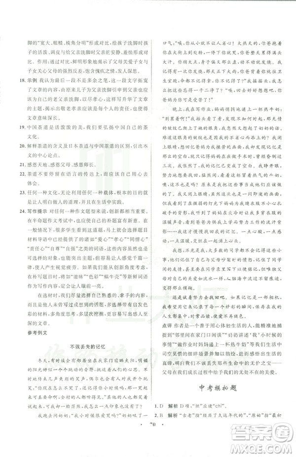 語文版2019初中同步測控優(yōu)化設計九年級下冊語文參考答案
