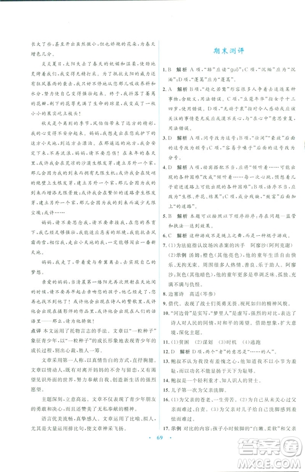 語文版2019初中同步測控優(yōu)化設計九年級下冊語文參考答案