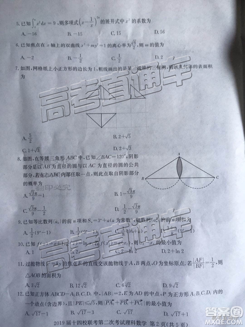 2019年湘贛十四校第二次聯(lián)考理數(shù)試題及參考答案
